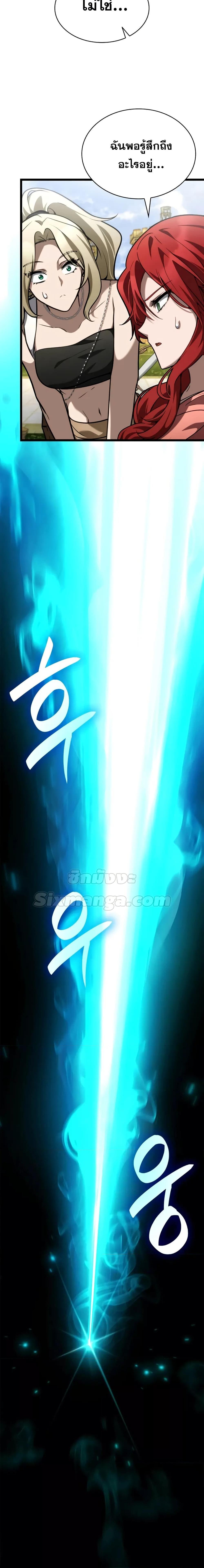 The Infinite Mage - หน้า 2