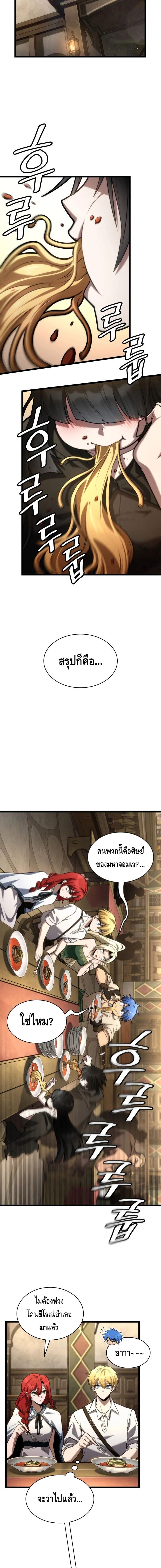The Infinite Mage - หน้า 17