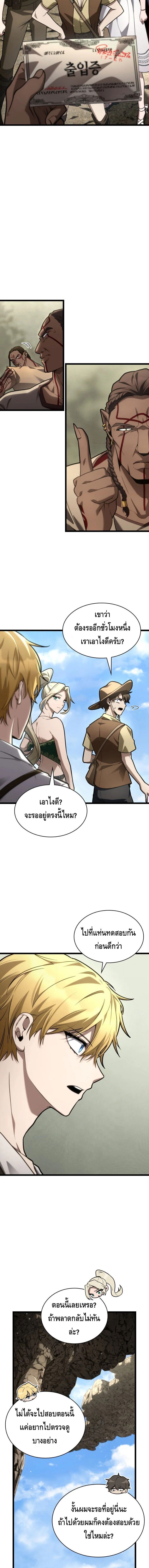 The Infinite Mage - หน้า 3