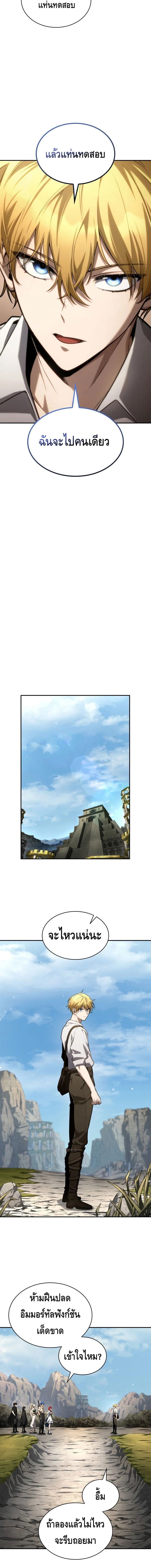The Infinite Mage - หน้า 18
