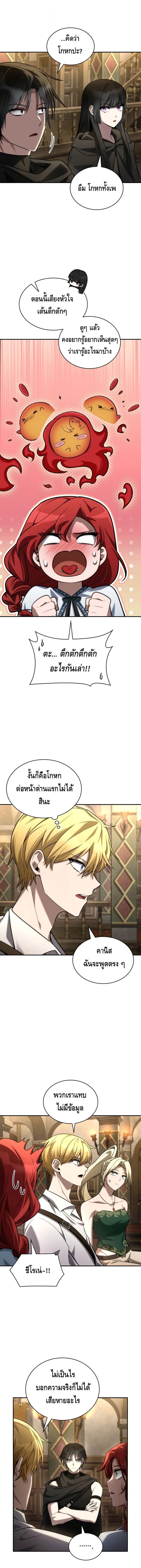 The Infinite Mage - หน้า 2