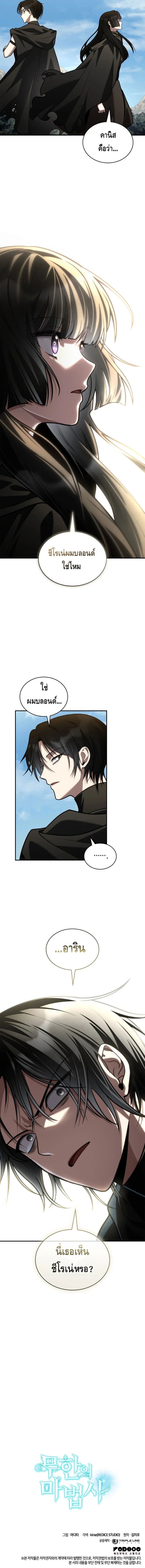 The Infinite Mage - หน้า 20