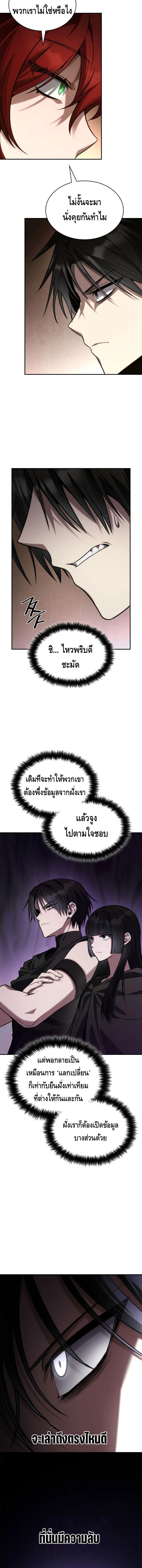 The Infinite Mage - หน้า 6
