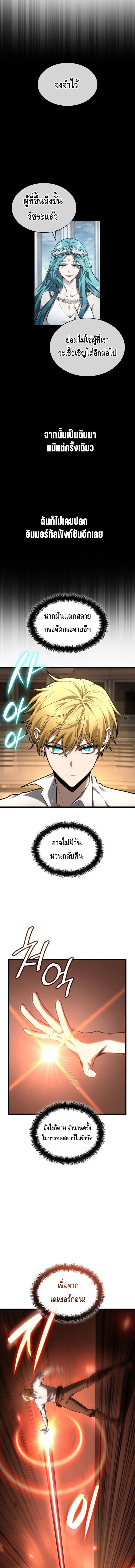 The Infinite Mage - หน้า 4