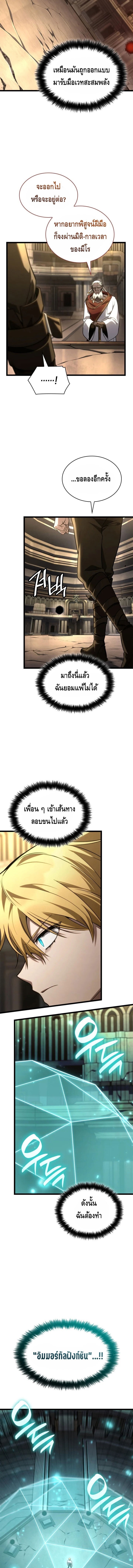 The Infinite Mage - หน้า 7