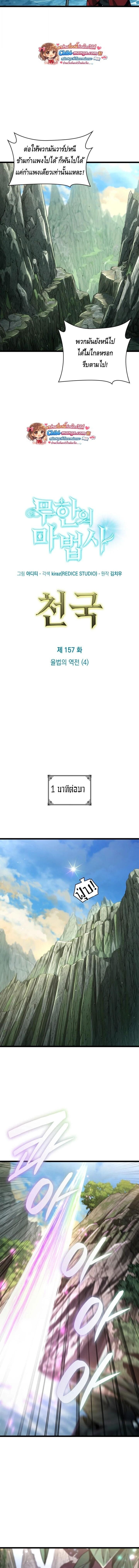 The Infinite Mage - หน้า 10