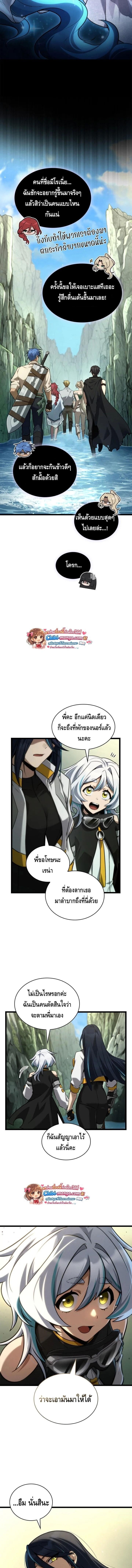 The Infinite Mage - หน้า 13