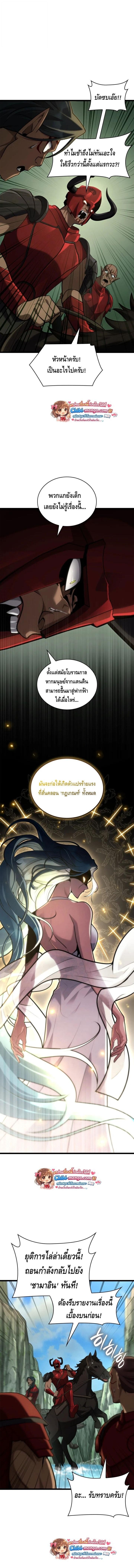 The Infinite Mage - หน้า 17