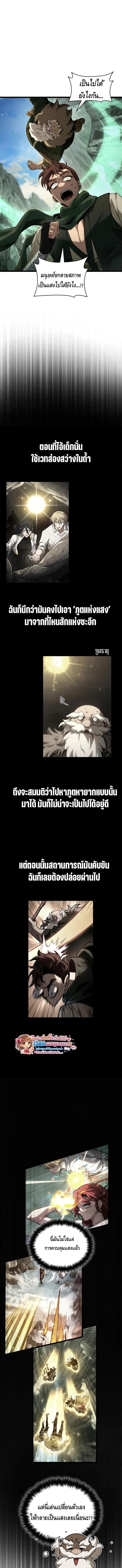 The Infinite Mage - หน้า 2