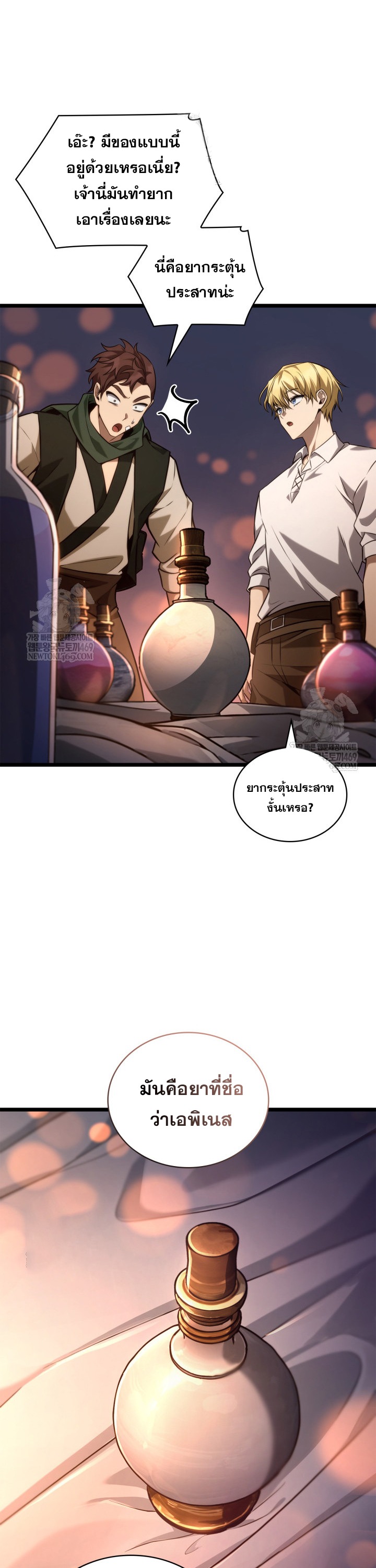 The Infinite Mage - หน้า 4