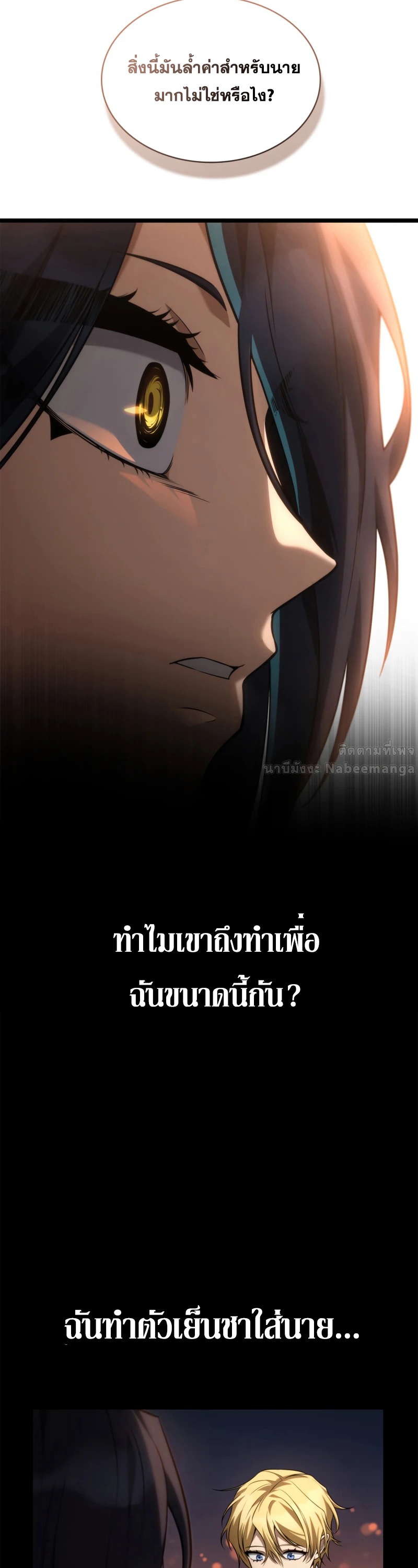 The Infinite Mage - หน้า 23