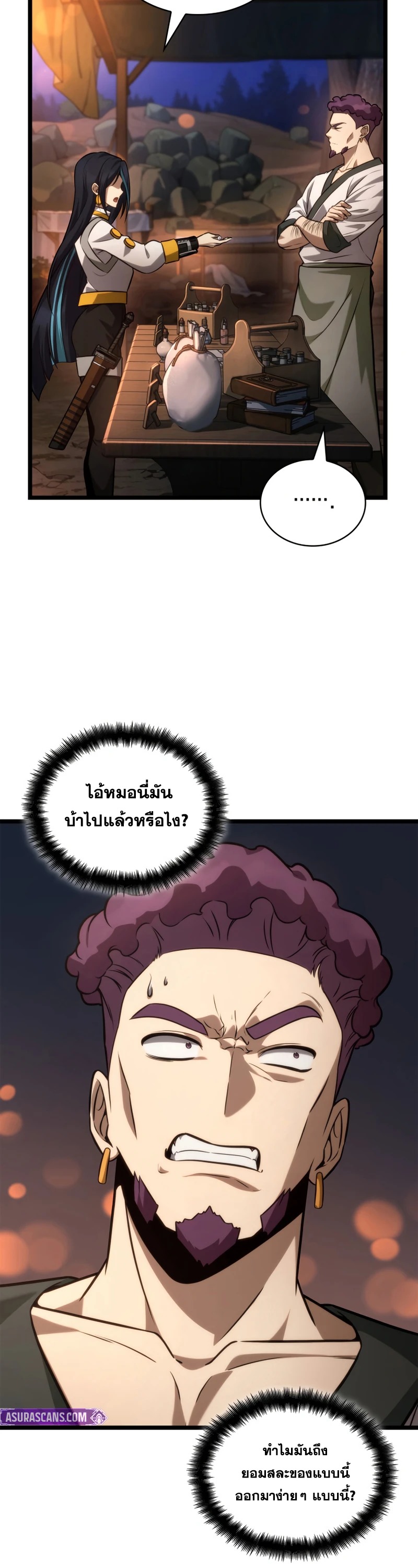 The Infinite Mage - หน้า 29