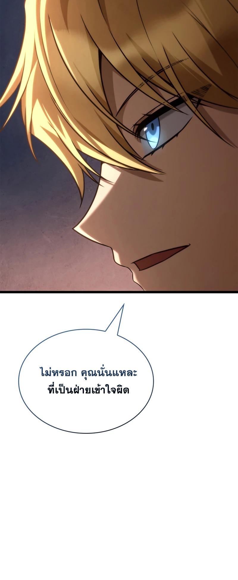 The Infinite Mage - หน้า 35