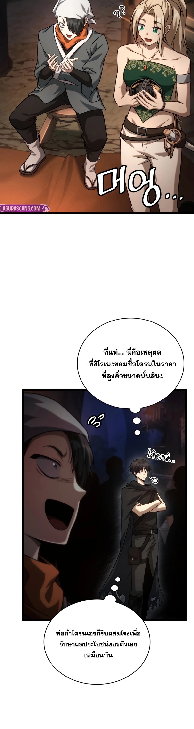 The Infinite Mage - หน้า 37