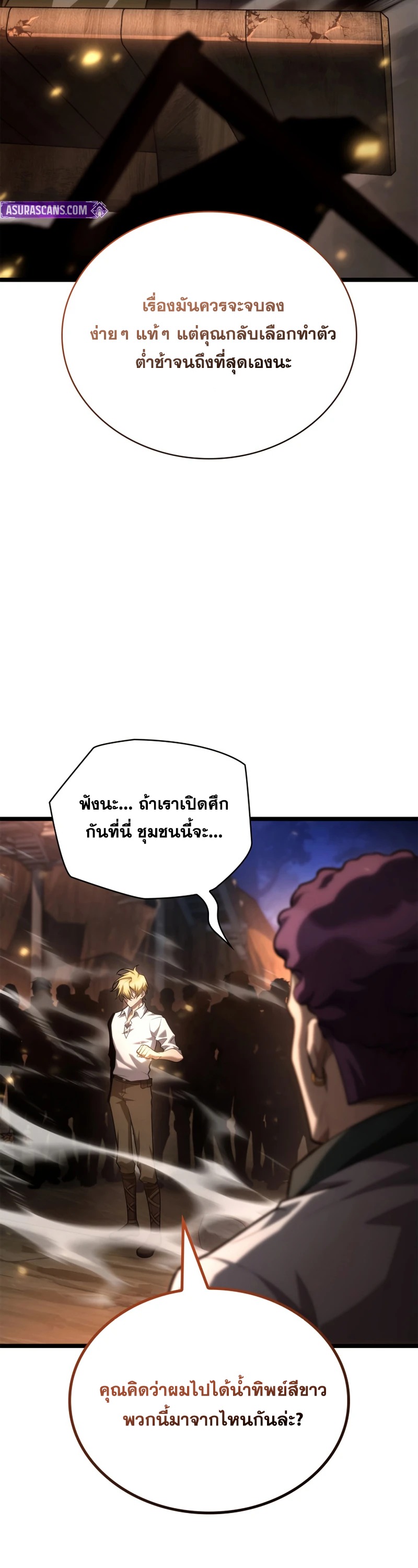 The Infinite Mage - หน้า 47