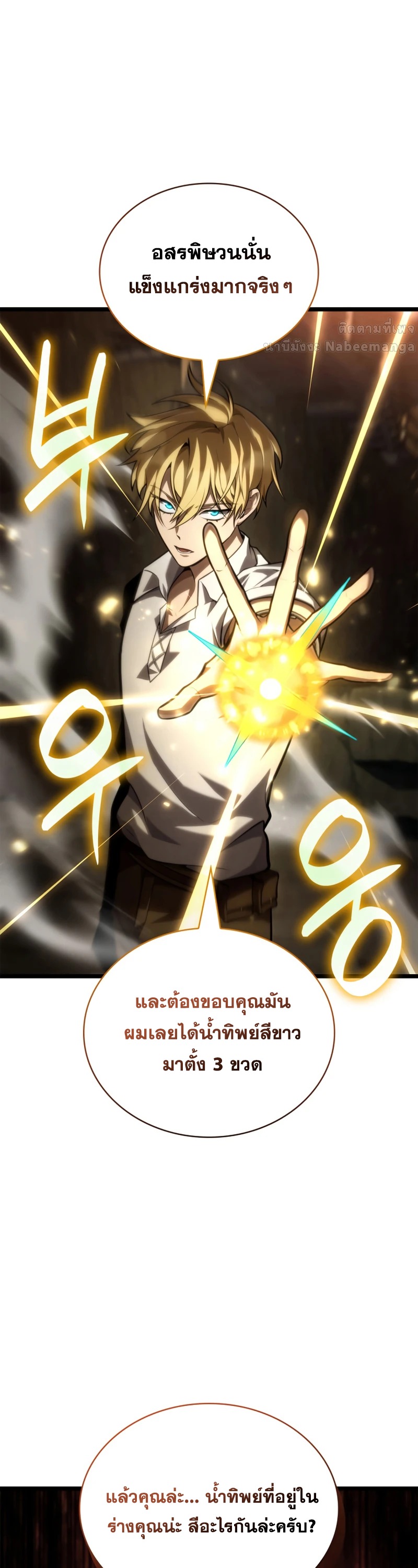 The Infinite Mage - หน้า 48