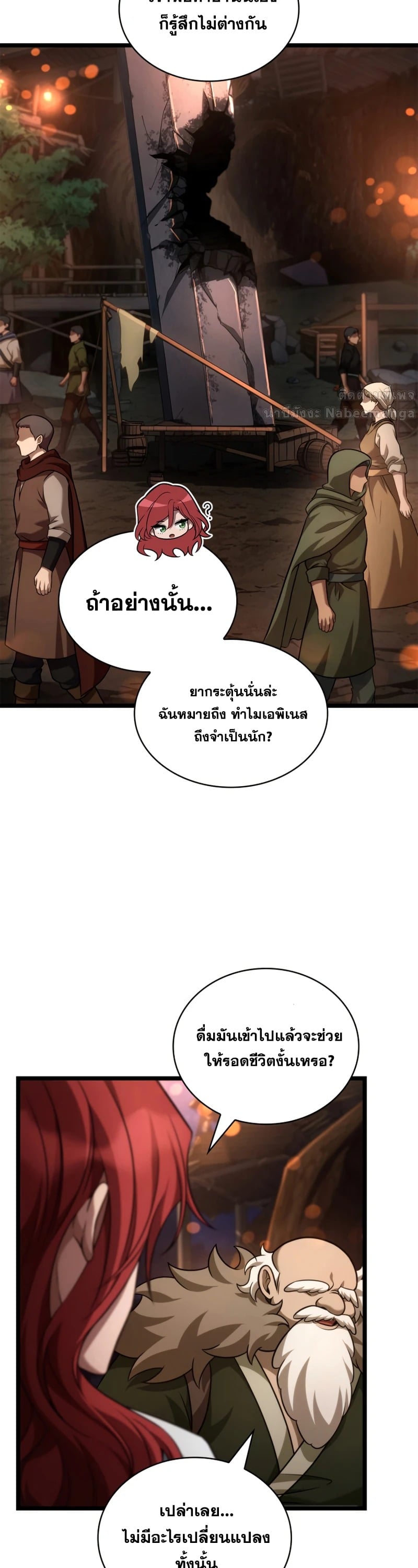 The Infinite Mage - หน้า 58