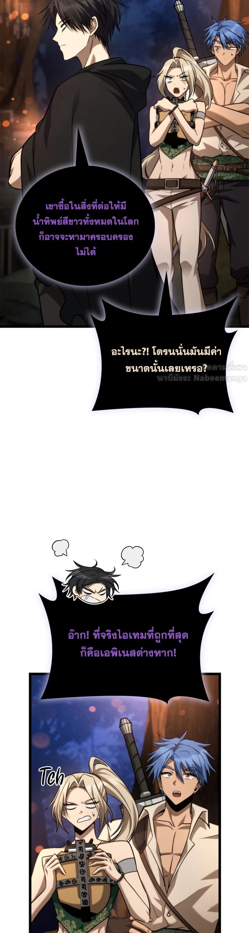 The Infinite Mage - หน้า 63