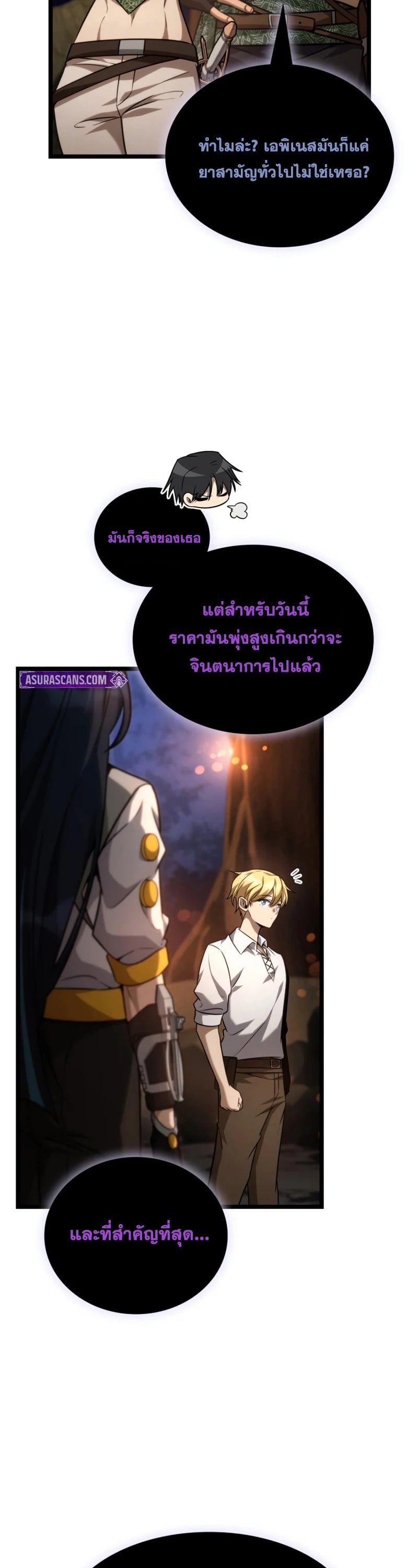 The Infinite Mage - หน้า 64