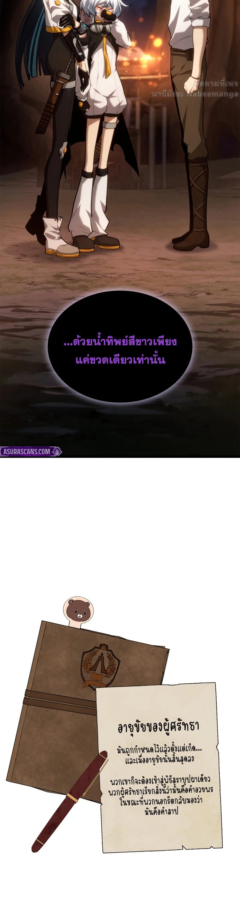 The Infinite Mage - หน้า 67