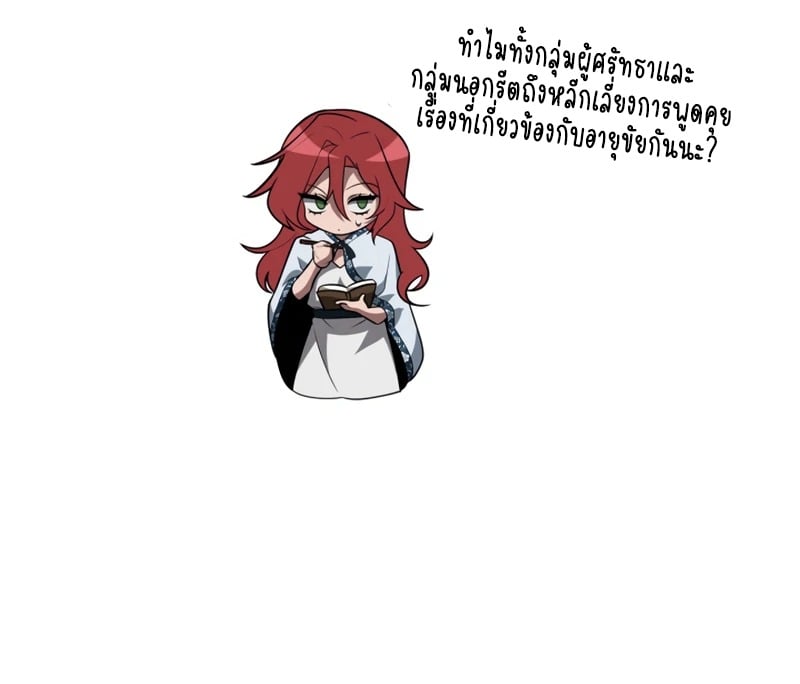 The Infinite Mage - หน้า 68