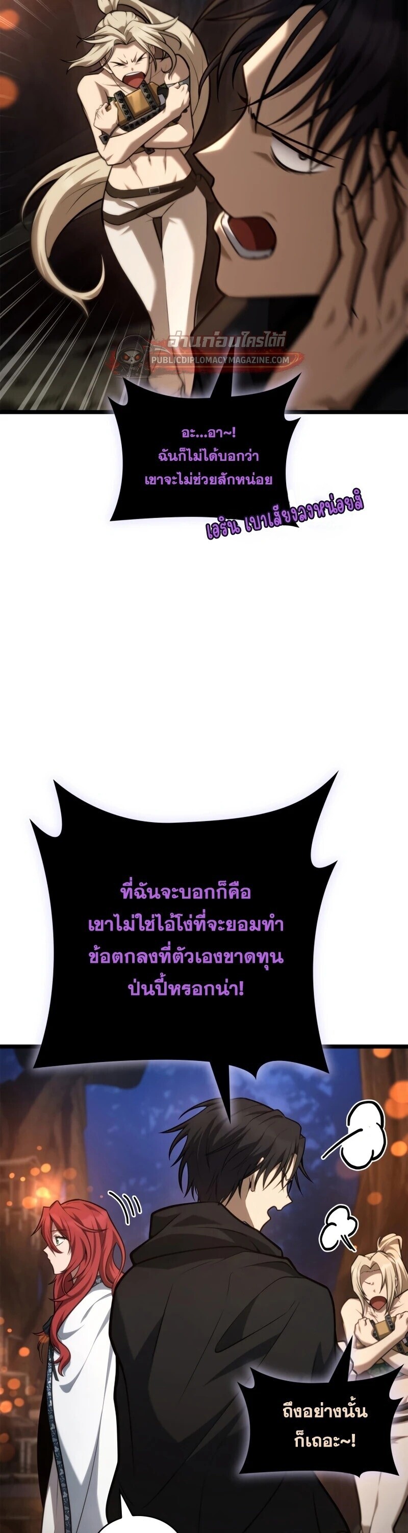 The Infinite Mage - หน้า 4