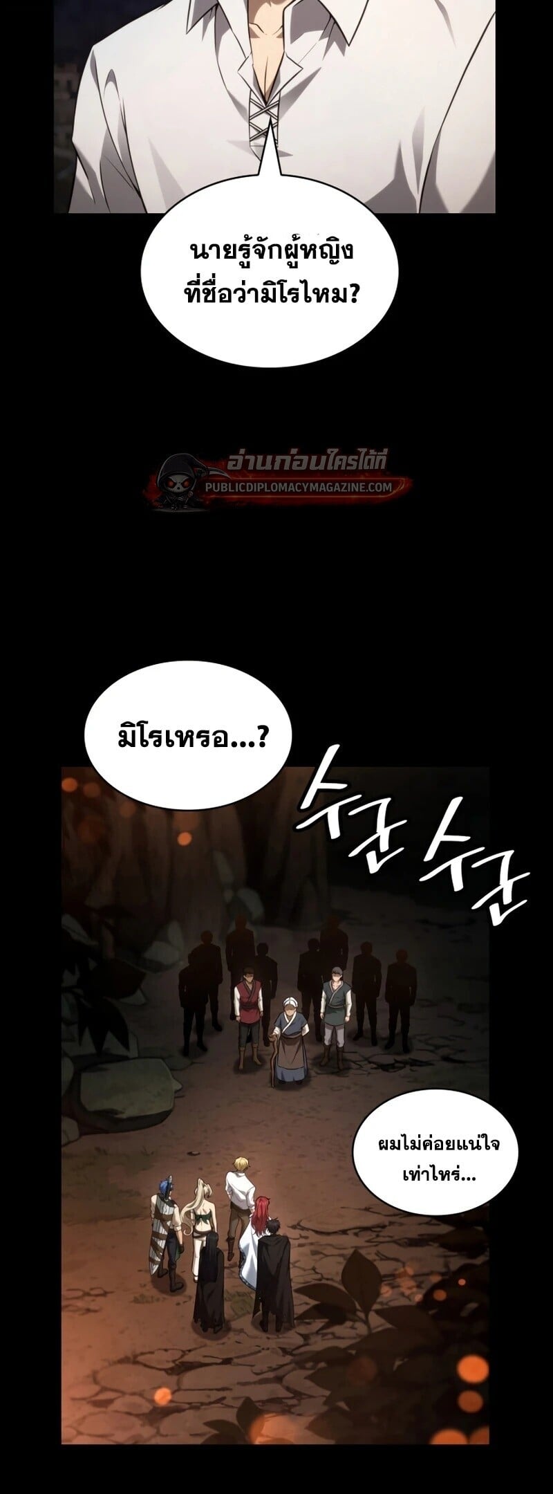 The Infinite Mage - หน้า 45