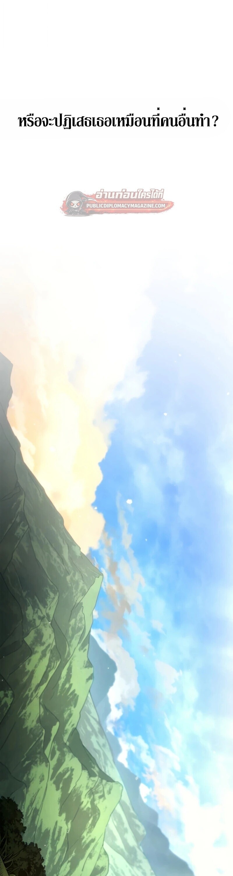 The Infinite Mage - หน้า 52