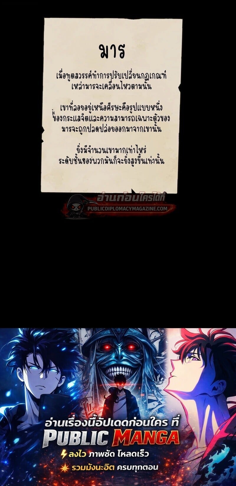 The Infinite Mage - หน้า 69