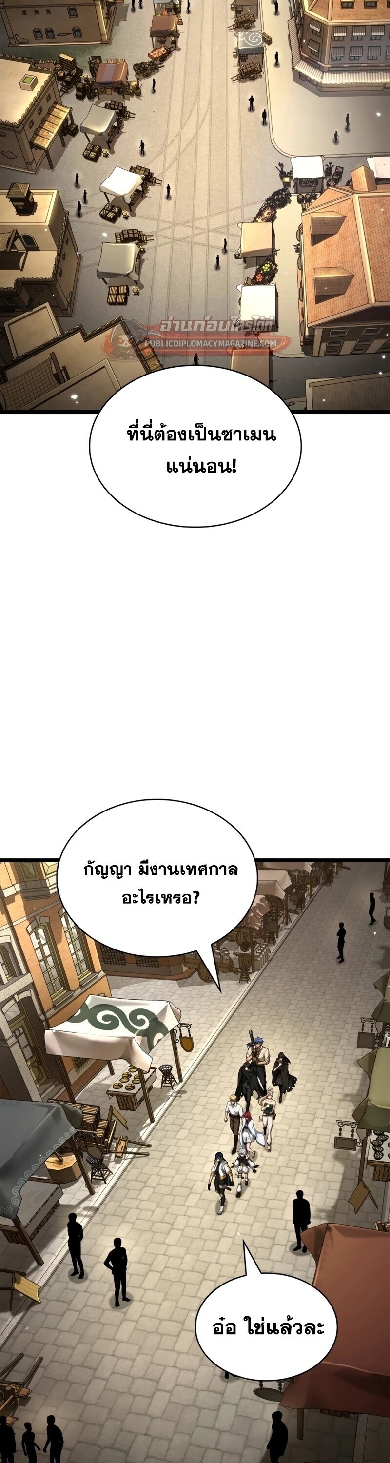The Infinite Mage - หน้า 4