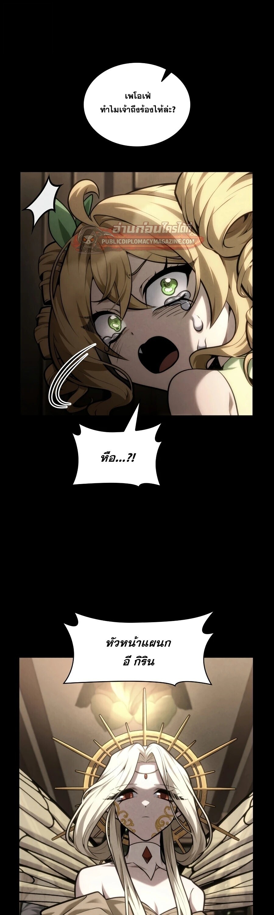 The Infinite Mage - หน้า 19