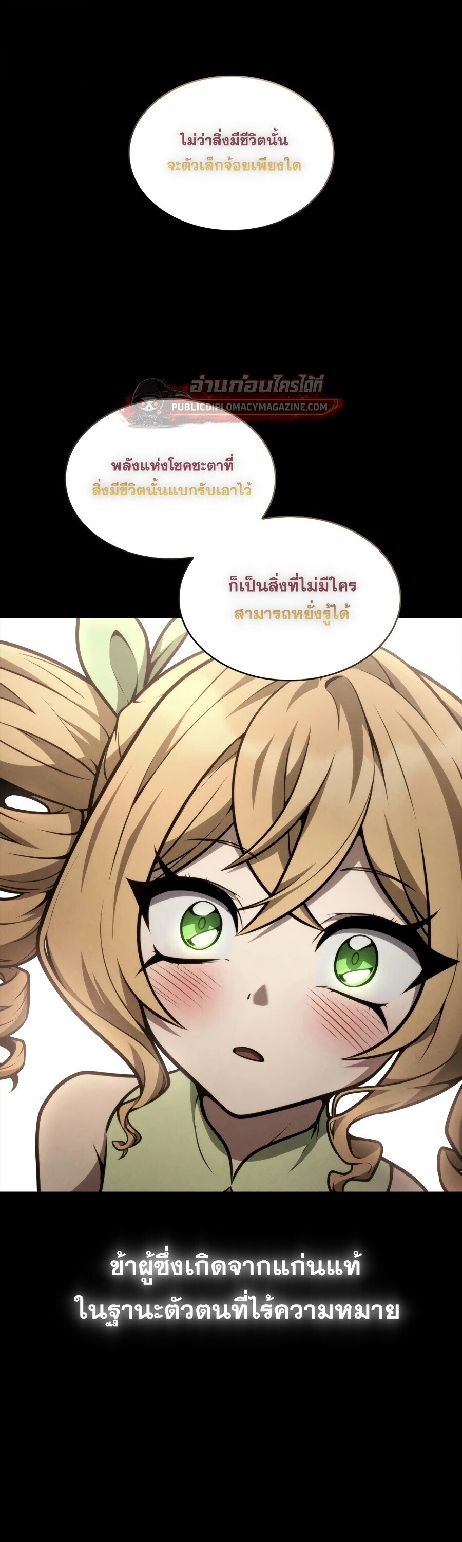 The Infinite Mage - หน้า 24