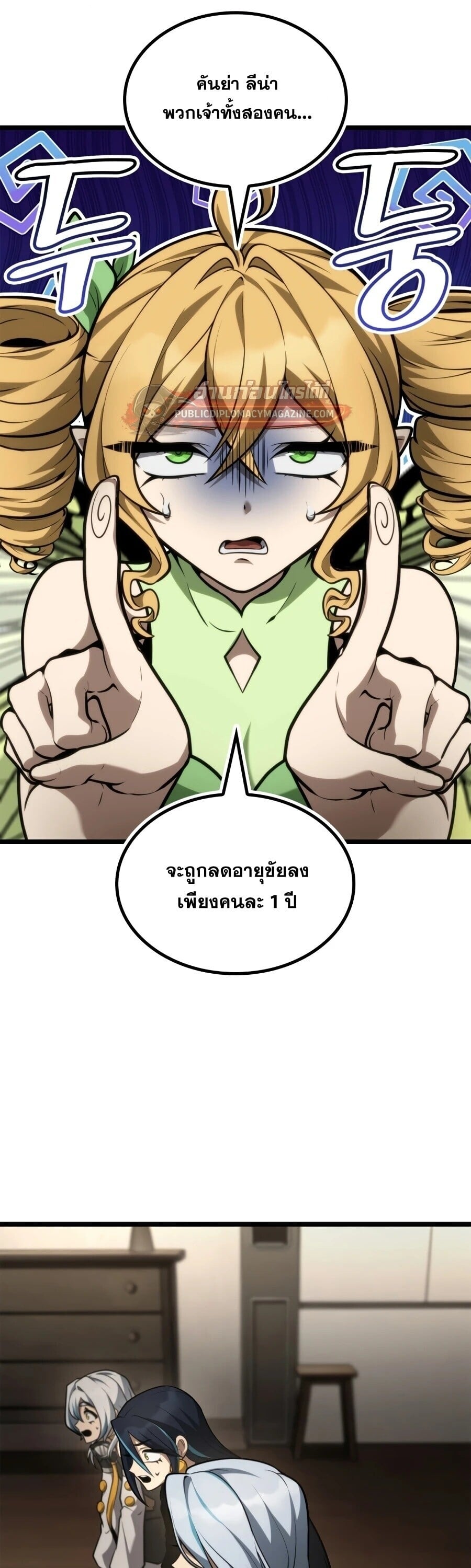The Infinite Mage - หน้า 32