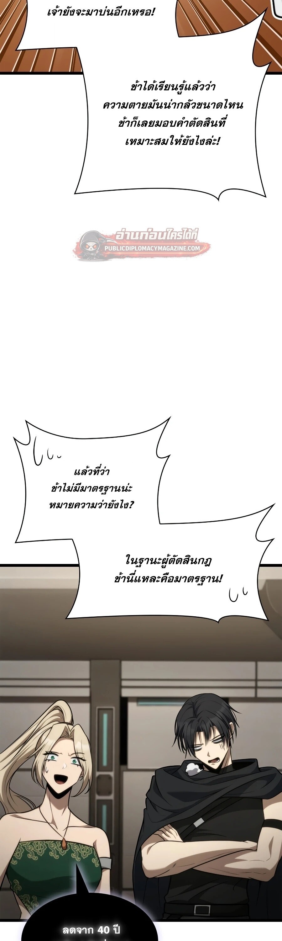 The Infinite Mage - หน้า 34
