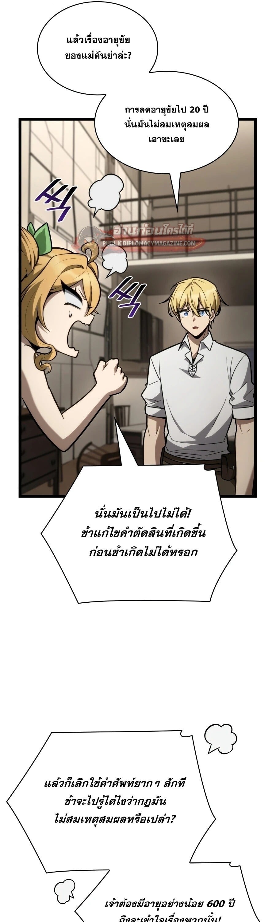 The Infinite Mage - หน้า 36