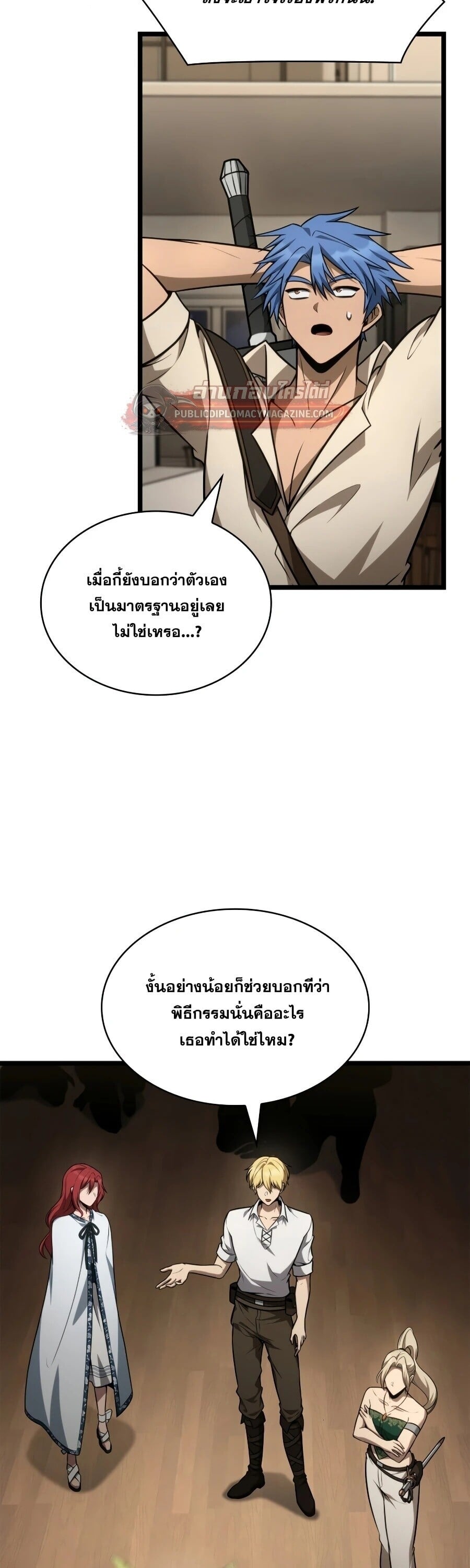 The Infinite Mage - หน้า 37