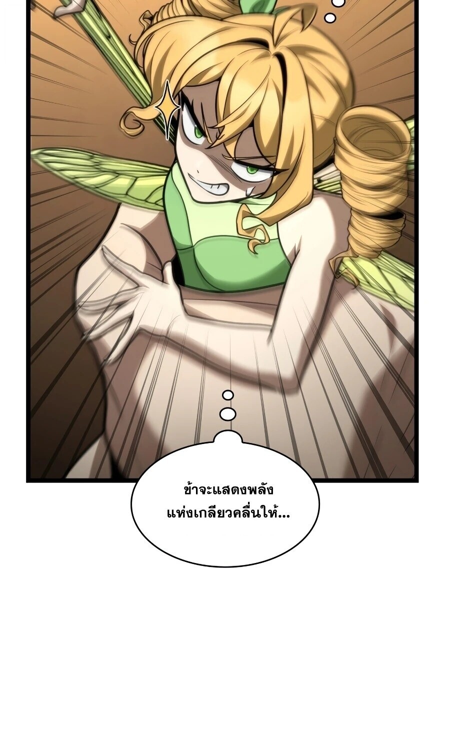 The Infinite Mage - หน้า 5