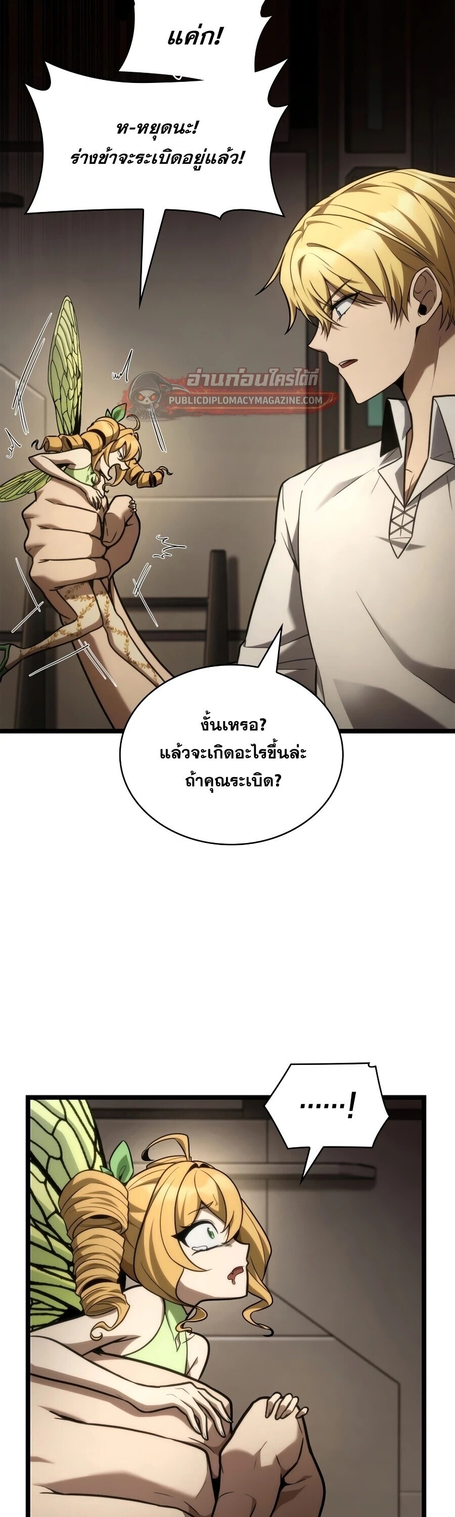 The Infinite Mage - หน้า 7