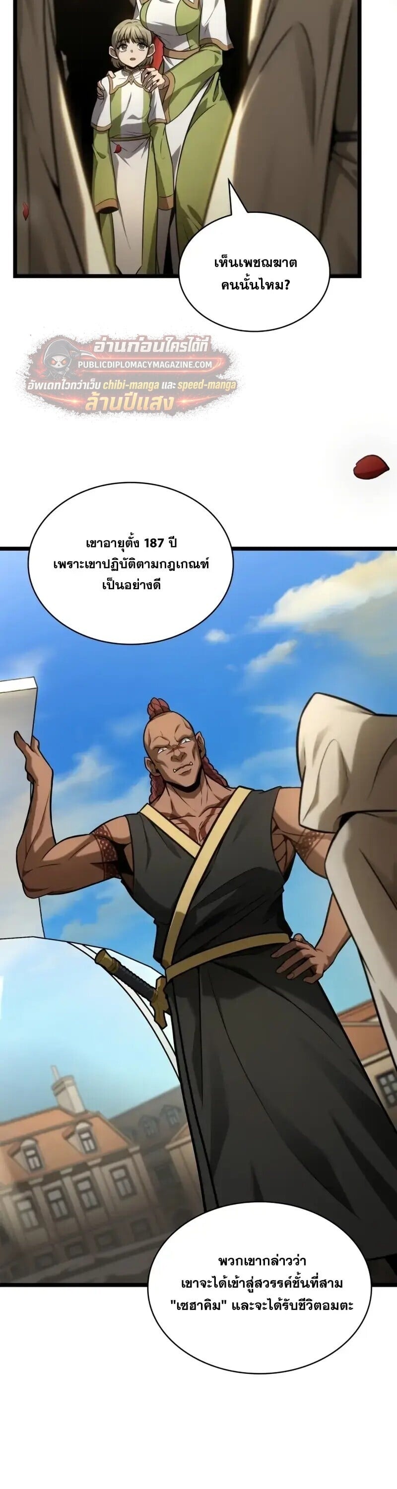 The Infinite Mage - หน้า 39