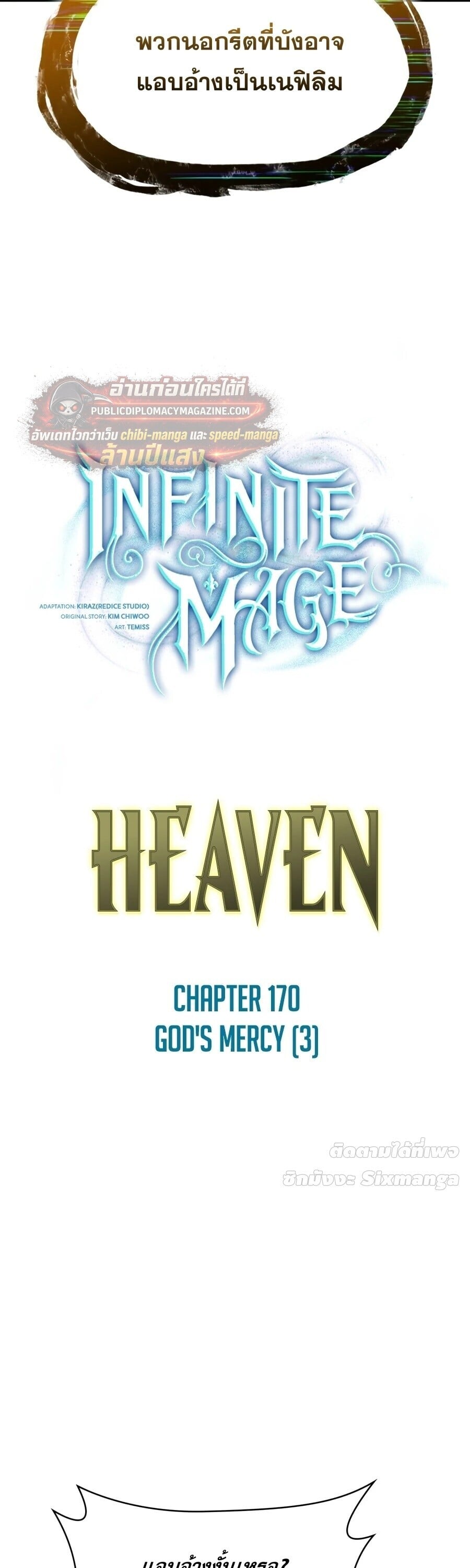 The Infinite Mage - หน้า 3
