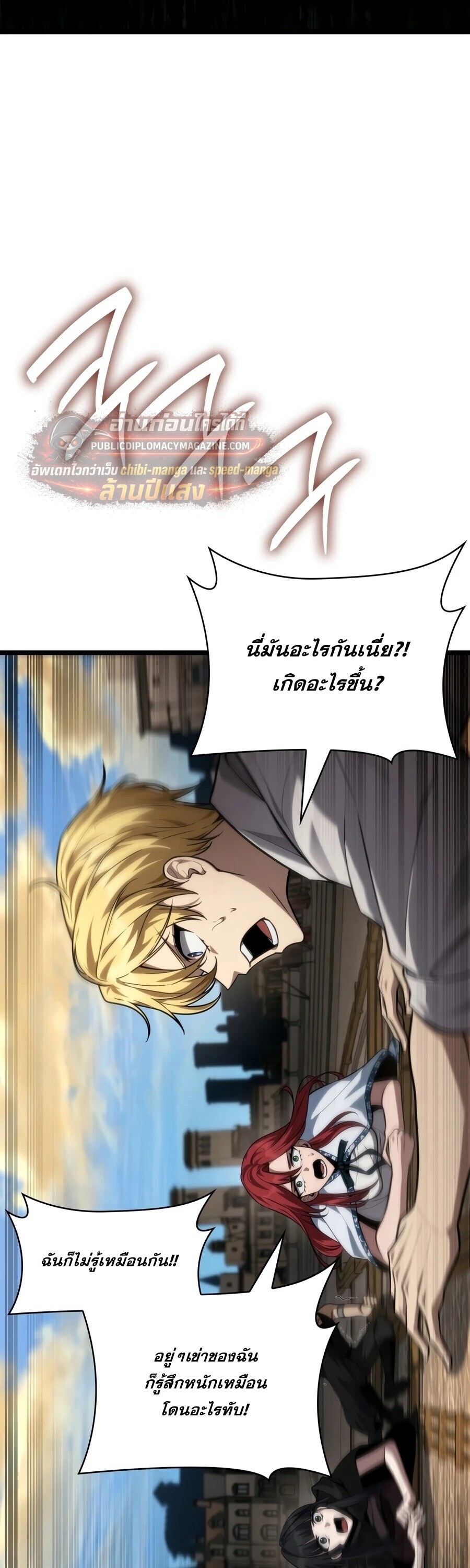 The Infinite Mage - หน้า 69