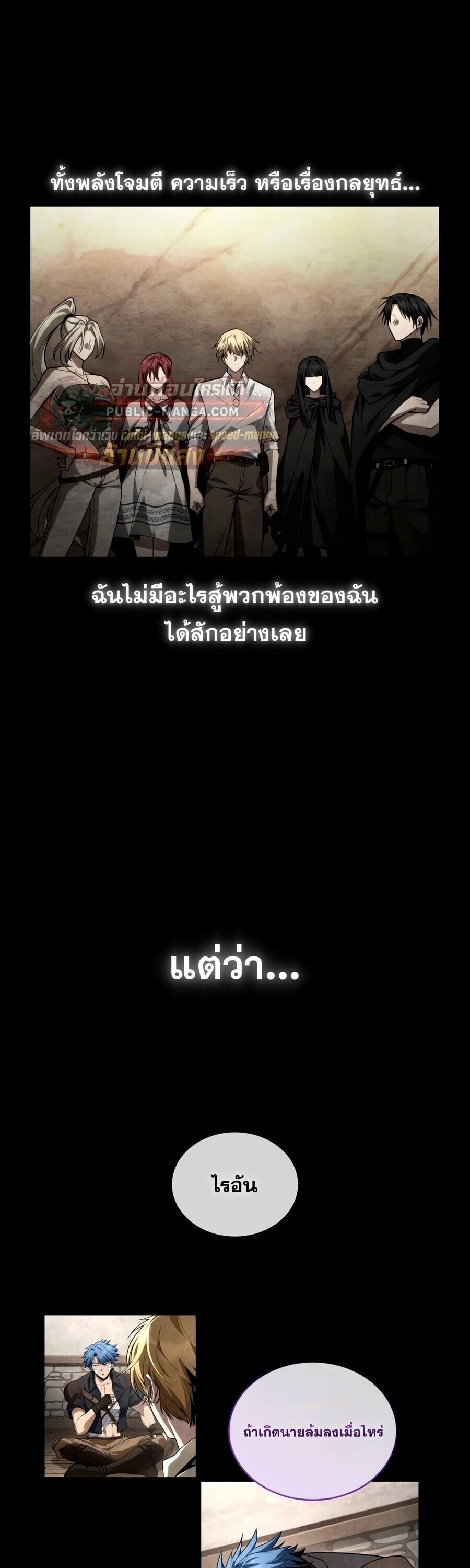 The Infinite Mage - หน้า 19
