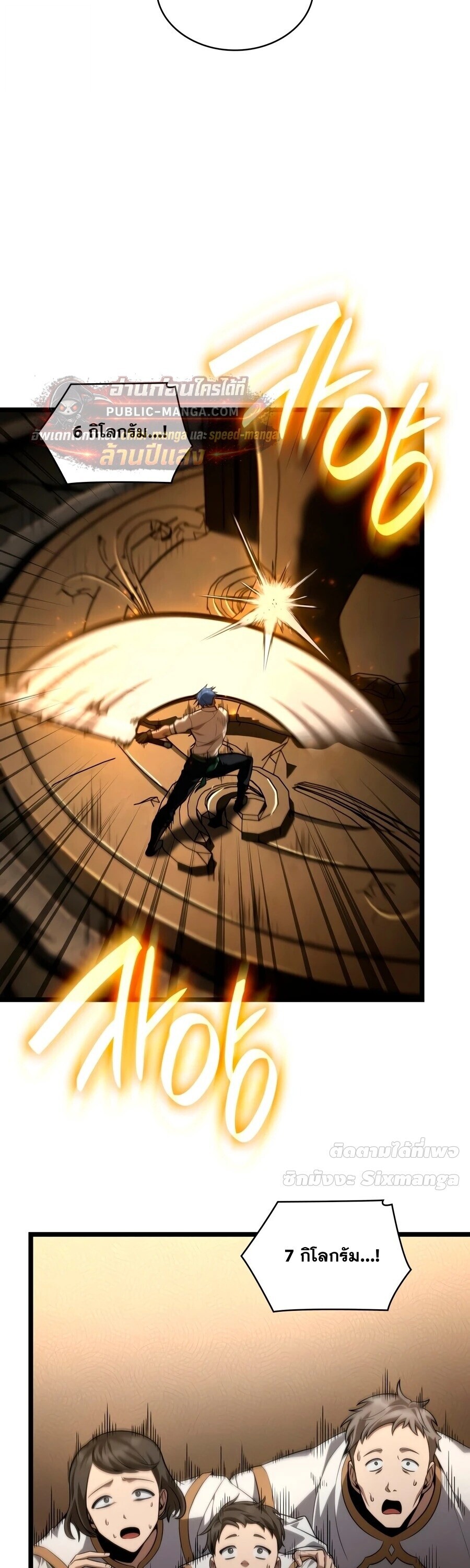 The Infinite Mage - หน้า 32