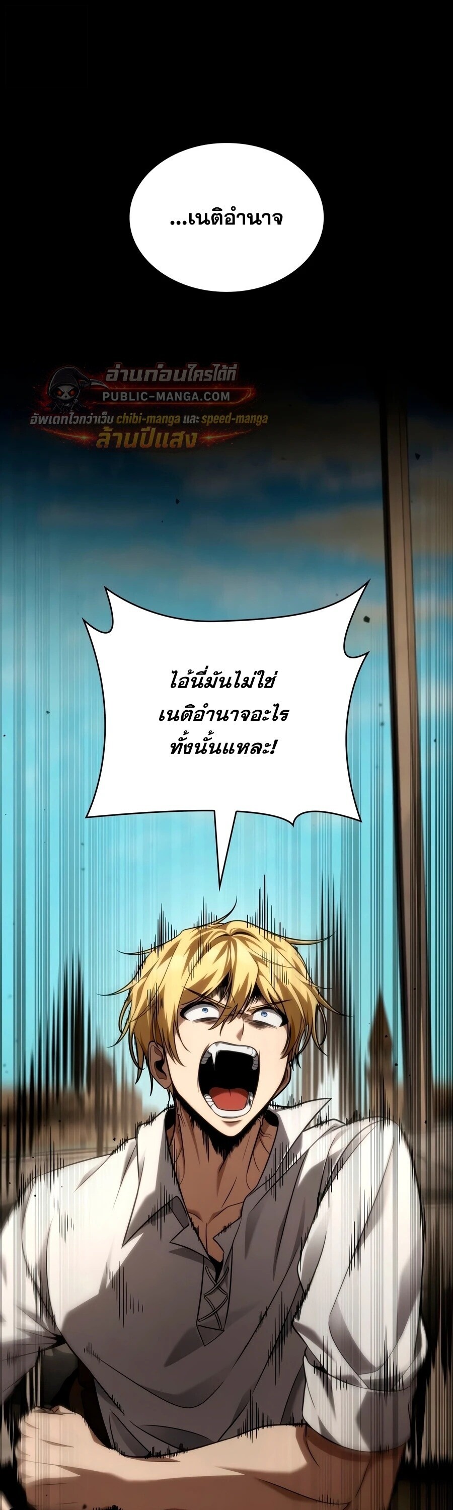 The Infinite Mage - หน้า 37