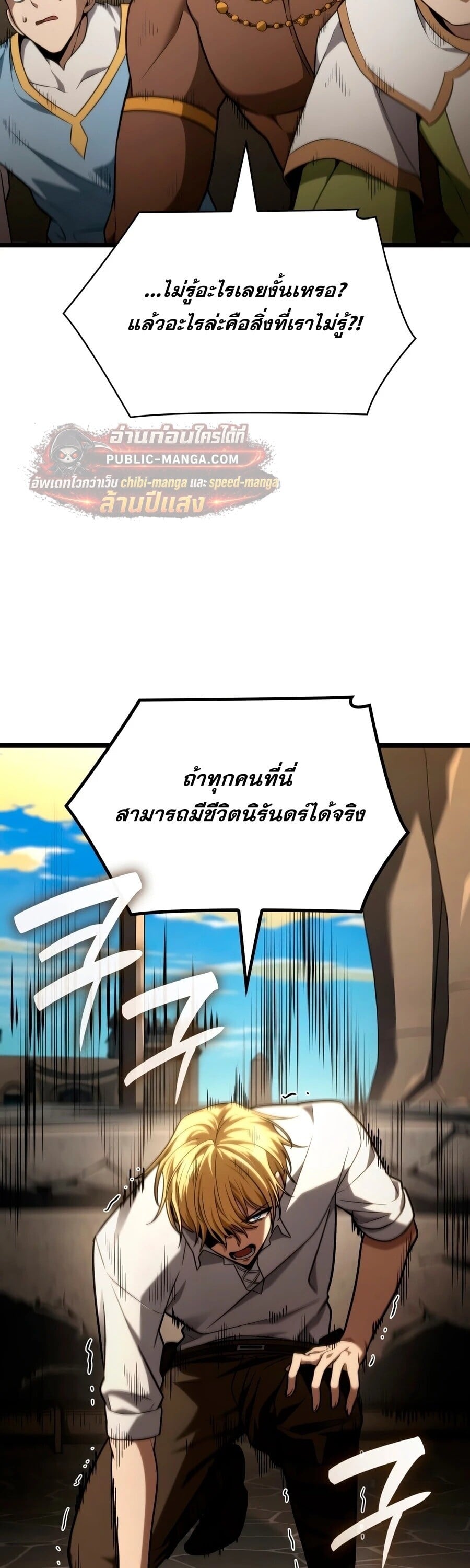 The Infinite Mage - หน้า 47