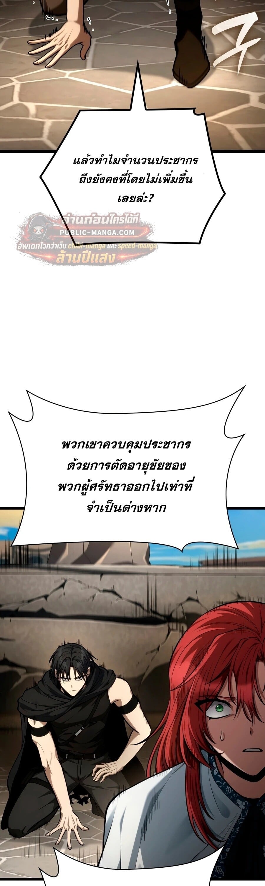 The Infinite Mage - หน้า 48