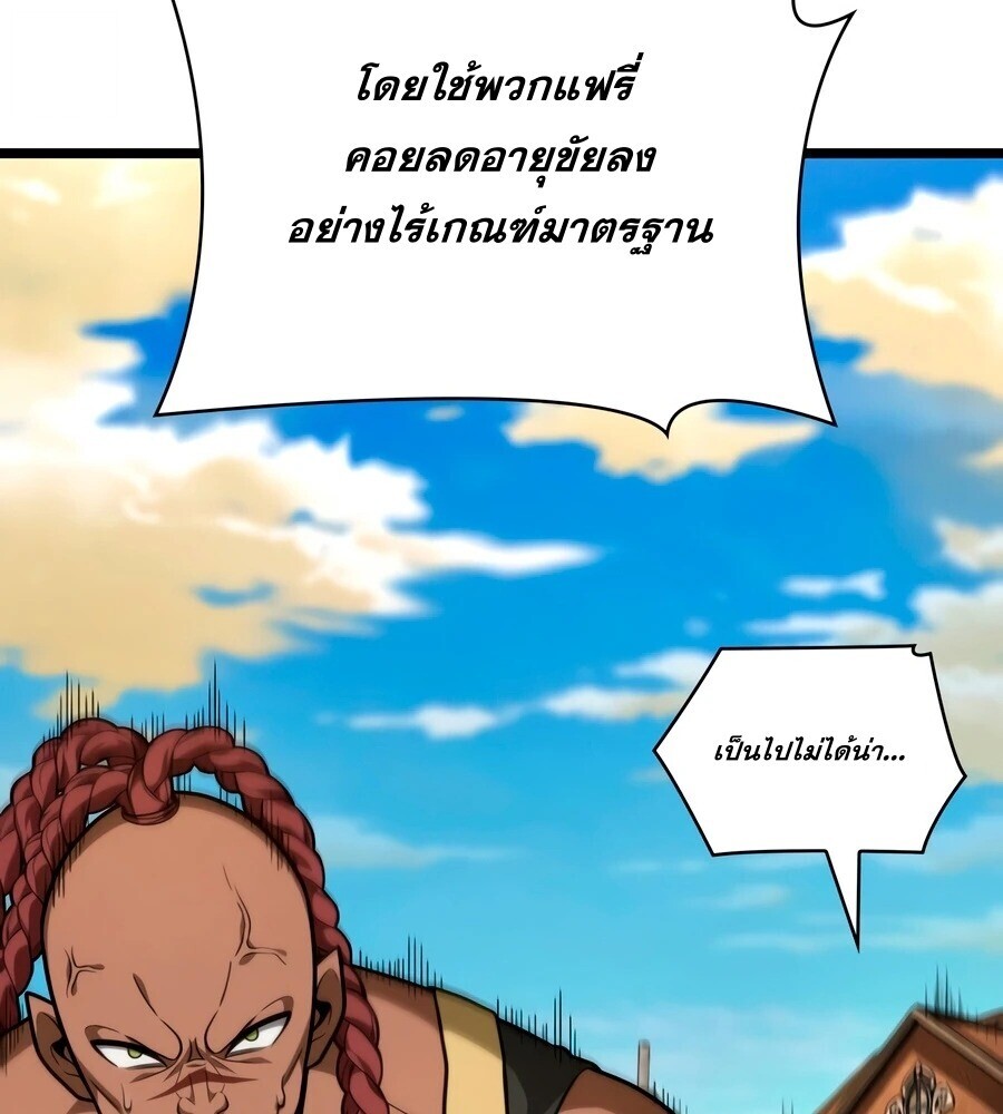 The Infinite Mage - หน้า 49