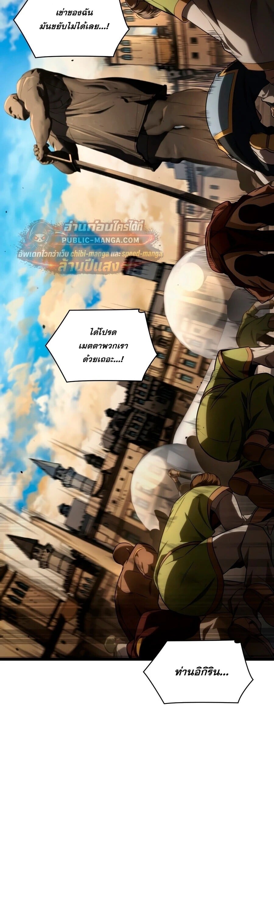 The Infinite Mage - หน้า 5