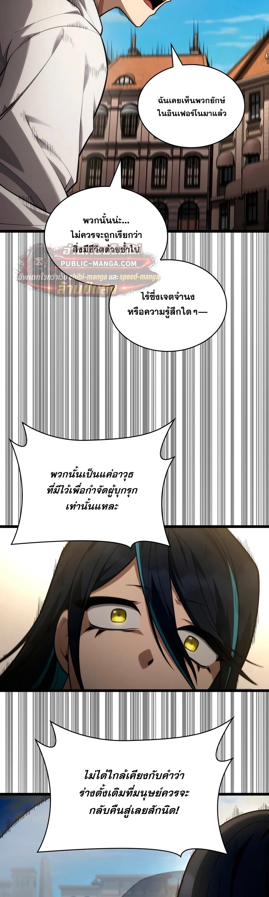 The Infinite Mage - หน้า 59