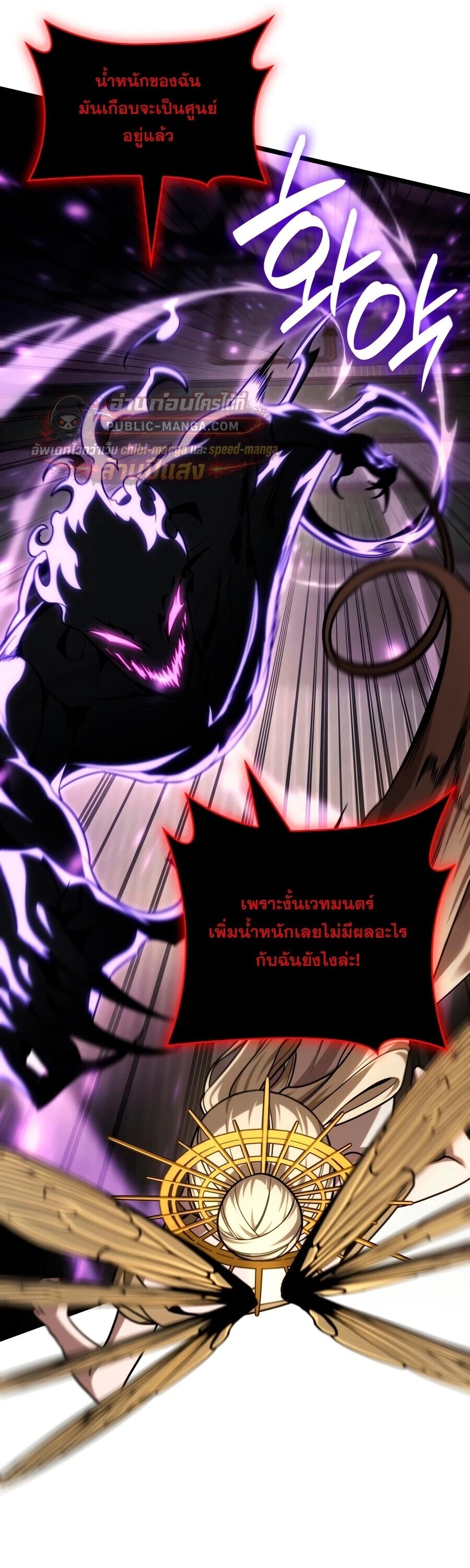 The Infinite Mage - หน้า 65